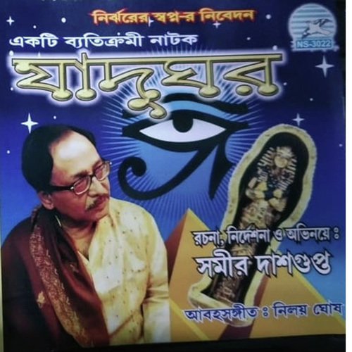Jadughar by Various Artists - Download on PagalFree