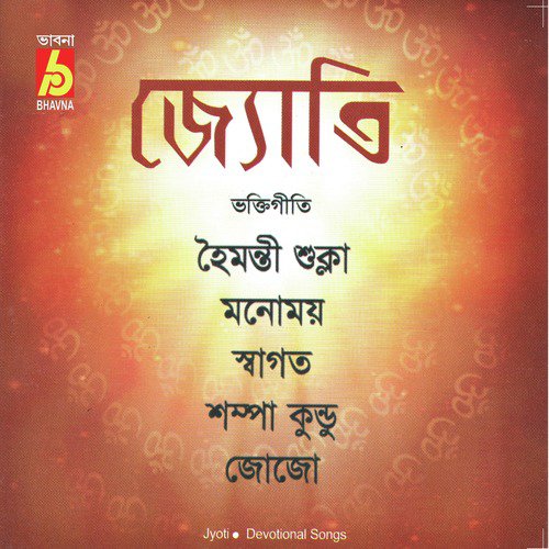 Goya Gonga by Various Artists - Download on PagalFree