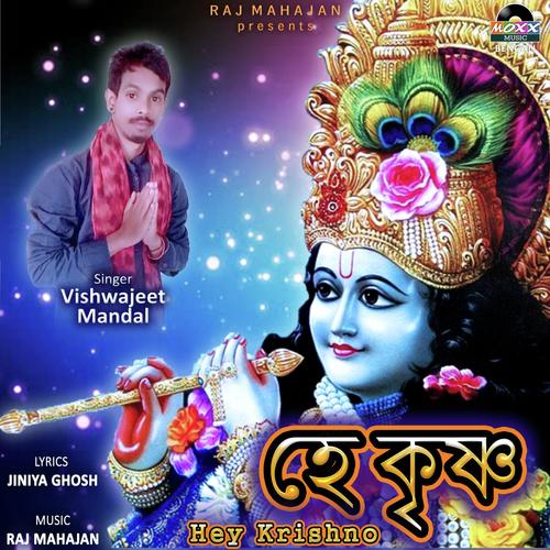 Hey Krishno by Saheli Bhowmik - Download on PagalFree