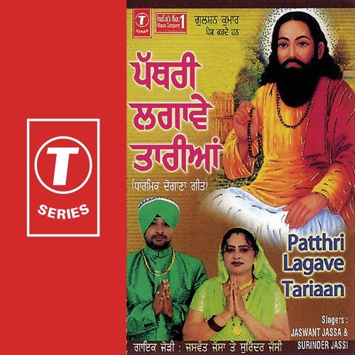 Pathri Lagave Tariaan by Jaswant Jassa, Surinder Jassi, Jassi Bros - Download on PagalFree