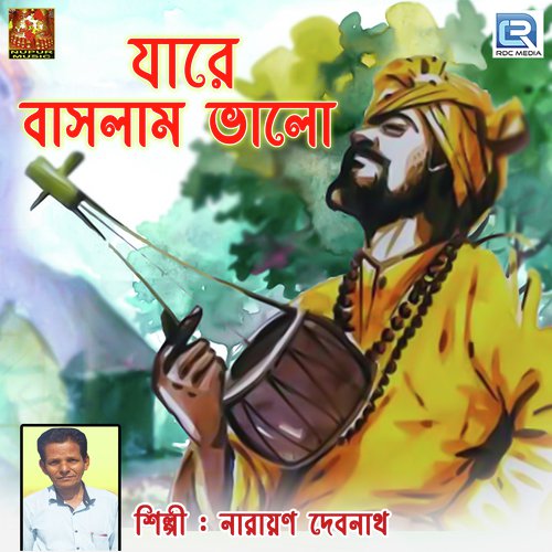 Guru Dohai Tomar by Narayan Debnath - Download on PagalFree
