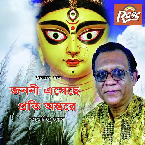 Anondo Aar Dhore Nare by Ardhendu Das - Download on PagalFree