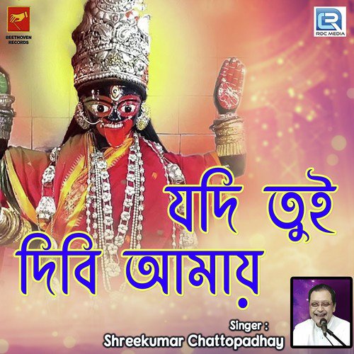 Jadi Tui Dibi Amai by Sreekumar Chattopadhyay - Download on PagalFree