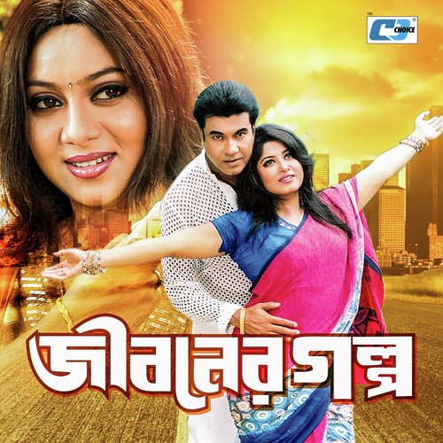 Jiboner Golpo by Various Artists - Download on PagalFree