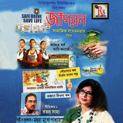 Tomay Jonmo Dilo Je Nari by Mahua Mukhopadhyay - Download on PagalFree