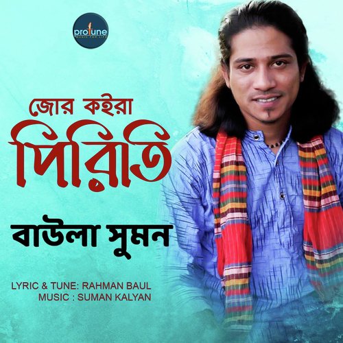 Jor Koira Piriti by Baula Suman - Download on PagalFree