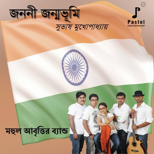 Jananee Janmabhumi by MAHUL ABRITTIR BAND - Download on PagalFree
