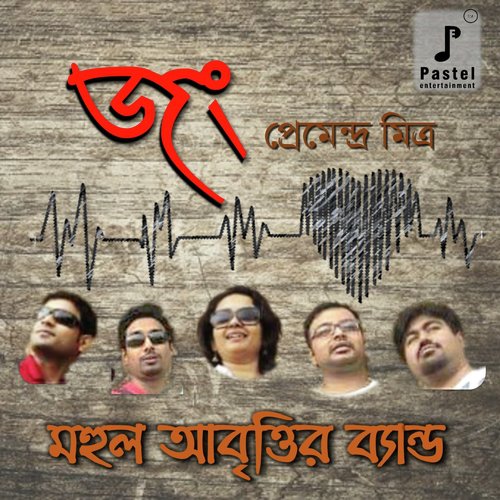 Jong by MAHUL ABRITTIR BAND - Download on PagalFree
