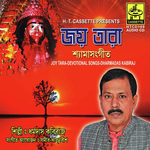 Dekh Maa Cheye by Dharmadas Kabiraj - Download on PagalFree