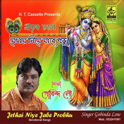 Aamar Sara Aangey Dao Na Likha by Gobinda Low - Download on PagalFree