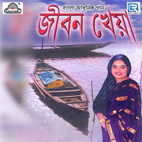 Sanjher Belay by Chandrima Raychowdhury - Download on PagalFree