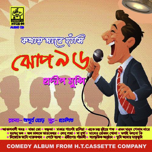 Dhakar Pasey Russia by Pradeep Munshi - Download on PagalFree