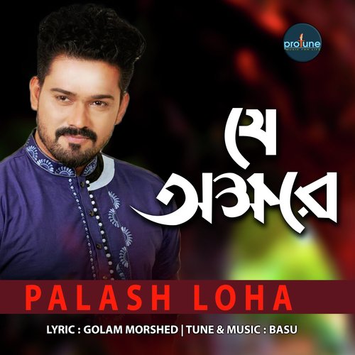 Je Okkhore by Palash Loha - Download on PagalFree