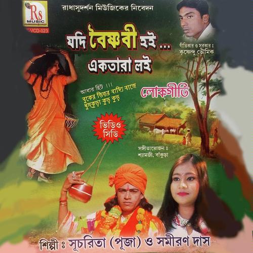 Bakurar Chele by Samiran Das, Sucharita, Samiran Das, Gour Roy, Krishnendu - Download on PagalFree
