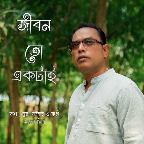 Ami Premer Kache by Ajoy Mitra - Download on PagalFree