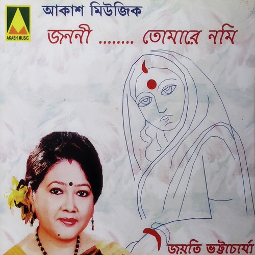 Maharaj Eki Saje by Joyti Bhattacharya - Download on PagalFree