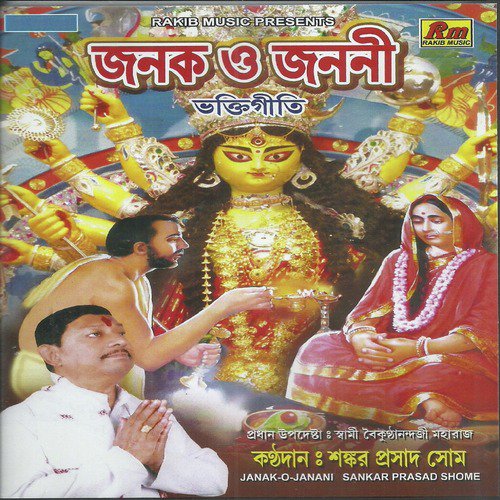 Joyrambati Dham by Shankar Prasad Som - Download on PagalFree
