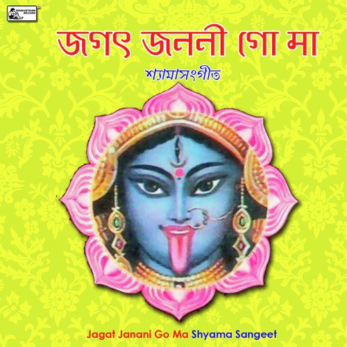 Aamaar Shyama Mayer Charantaley by Various Artists - Download on PagalFree