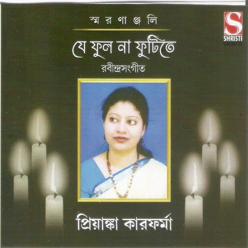 E Path Gechhe Konkhane by Priyanka Karfarma - Download on PagalFree