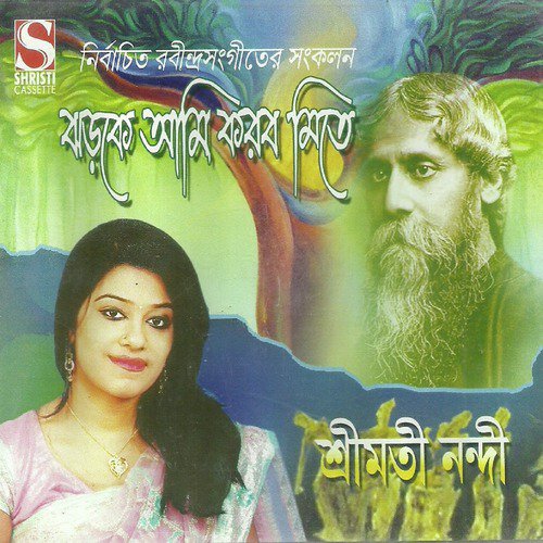 Arup Tomar Baani by Srimati Nandi - Download on PagalFree
