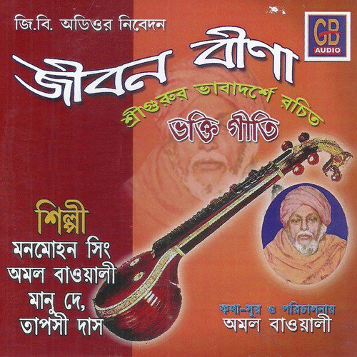 Jodi Habi Re Bhaba Nadi Paar by Various Artists - Download on PagalFree