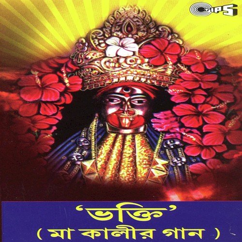 Keu Karo Naygo Maa by Mahuya Banerjee - Download on PagalFree