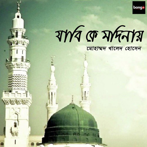 Ogo Maa Fatima by Muhammad Khaled Hossain - Download on PagalFree