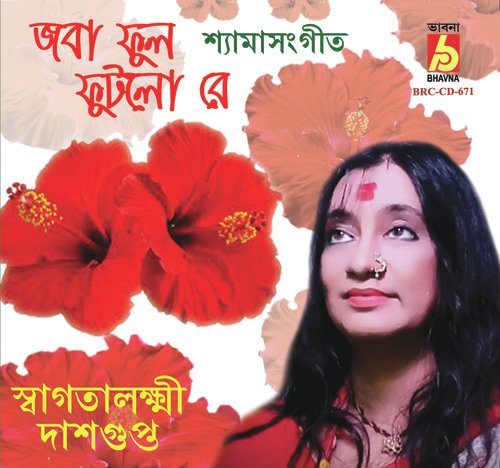 Joba Phool Phutlo re by Swagatalakshmi Dasgupta - Download on PagalFree