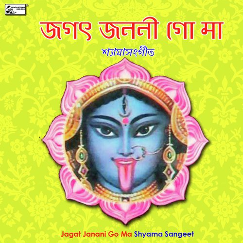 O Ma Aay Ma Shyama by Various Artists - Download on PagalFree