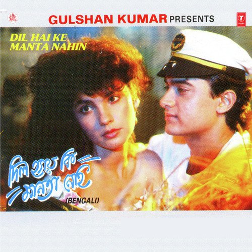 Moan Je Amaar Mane Na - 1 by Shaan, Jeet Gannguli, Abhijeet - Download on PagalFree