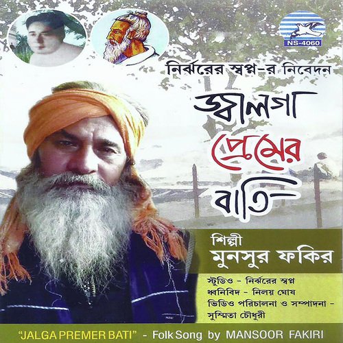 Barir Kaache Aarshi Nagar by Mansoor Fakir - Download on PagalFree
