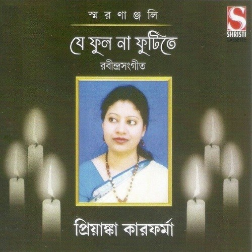 Tomar Sur Sunaye by Priyanka Karfarma - Download on PagalFree