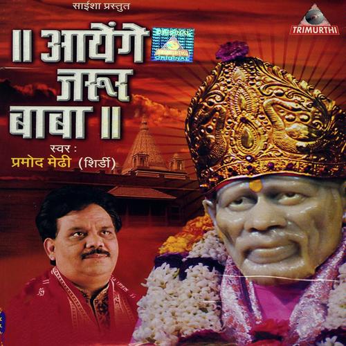 Sasu Roke Saajan Roke by Pramod Medhi, Vaishali Samant, Pramod Medhi - Download on PagalFree