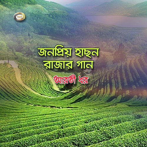 Matir Pinjirar Majhe Bondhi by Aarti Dhar - Download on PagalFree