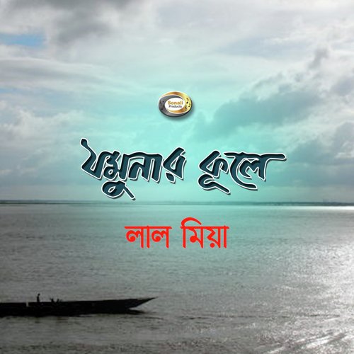 Kon Bideshi Amar Mon Niache by Lal Miya - Download on PagalFree