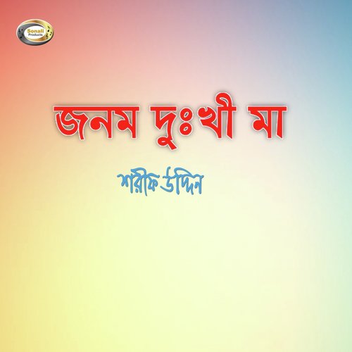 Maa Re Poran Kande by Sharif Uddin - Download on PagalFree
