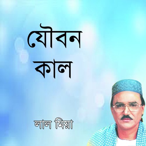 Bondur Bashi Korlo Amay by Laal Mia - Download on PagalFree