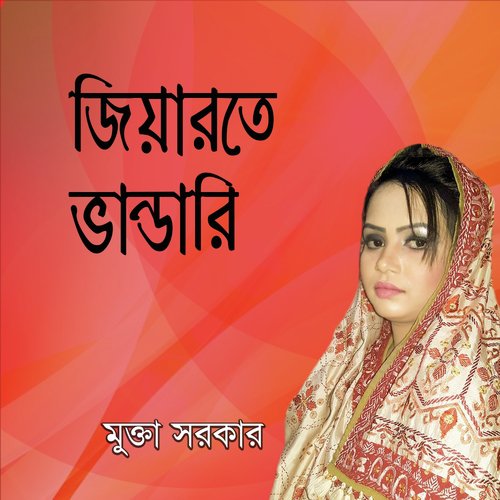 Moin Baba Korben Par by Mukta - Download on PagalFree