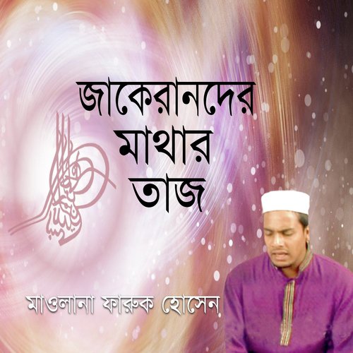 Bisso Oli Khaza Baba by Faruk Hossain - Download on PagalFree