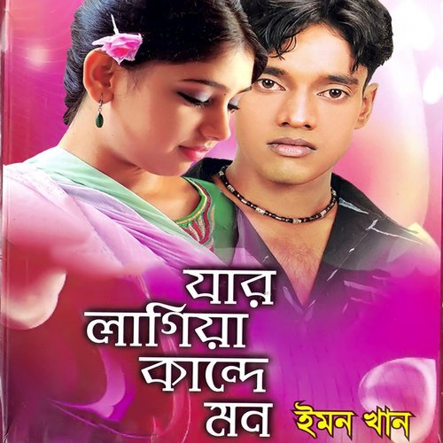 Rupa Tumi Ascho by Emon Khan - Download on PagalFree