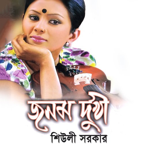 Amar Zibon Onontokale by Sheuli Sorkar - Download on PagalFree