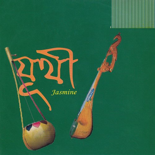 Je Jon Premer Vab Janena by Various Artists - Download on PagalFree