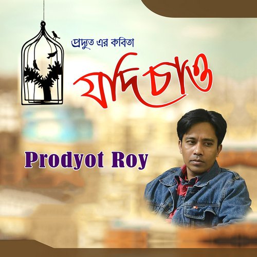Ea Gaon Ekhon by Prodyot Roy - Download on PagalFree