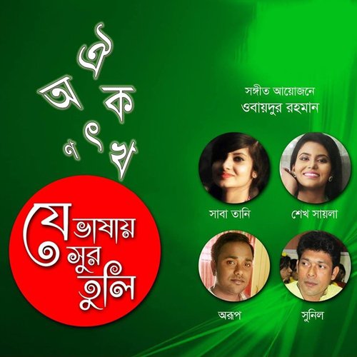 Jhilik Jhilik Sonar Jhilik by Various Artists - Download on PagalFree