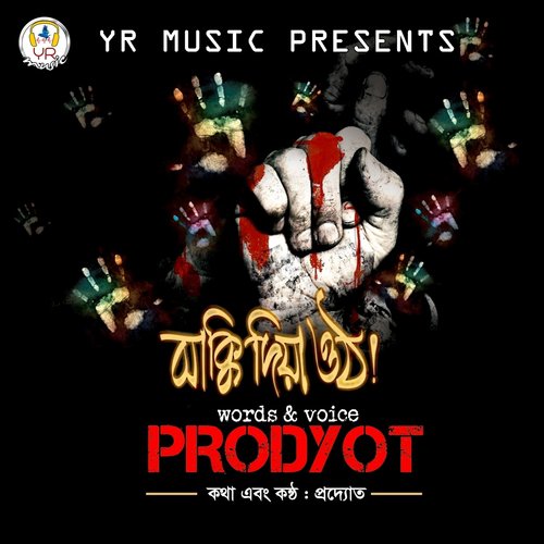 Tejosshi by Prodyot - Download on PagalFree