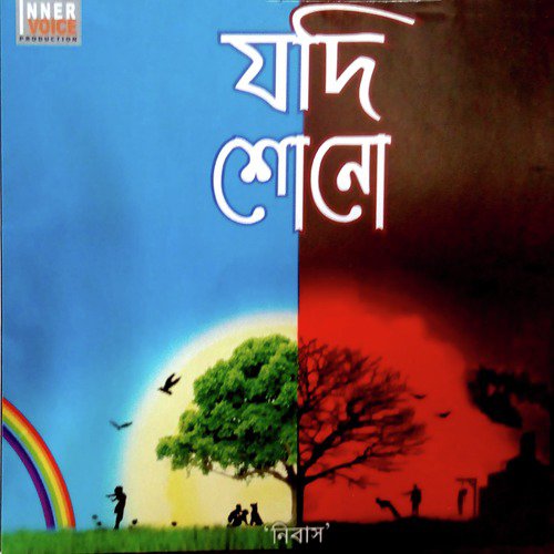 Na Cheye Ae Jibon Peye by Various Artists - Download on PagalFree