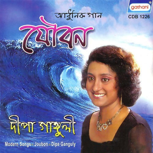 Prem Prem Khela by Deepa Ganguly - Download on PagalFree
