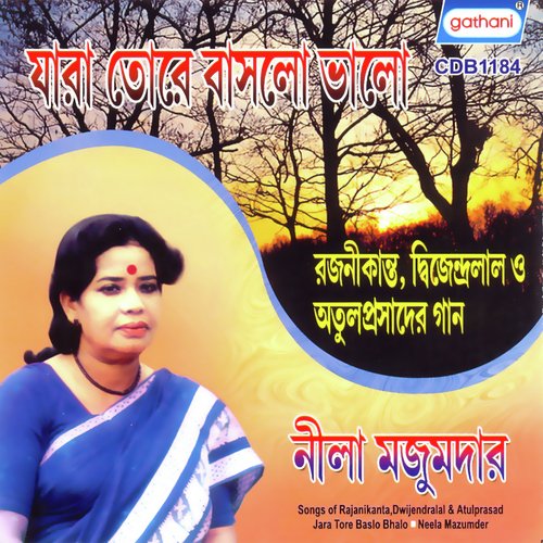 Esho Hey Esho Hey by Neela Mazoomdar - Download on PagalFree