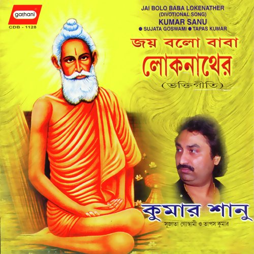 Ogo Amar Dayal Thakur by Kumar Sanu, Tapas Kumar, Sujata Goswami - Download on PagalFree