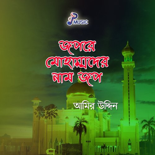 Joubon Fuler Mala by Amir Uddin - Download on PagalFree